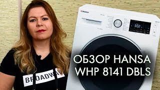 Видео ОБЗОР стиральной машины Hansa whp 8141 dbls / премиум функции за 28000 рублей (автор: КРЮКОВЫ)