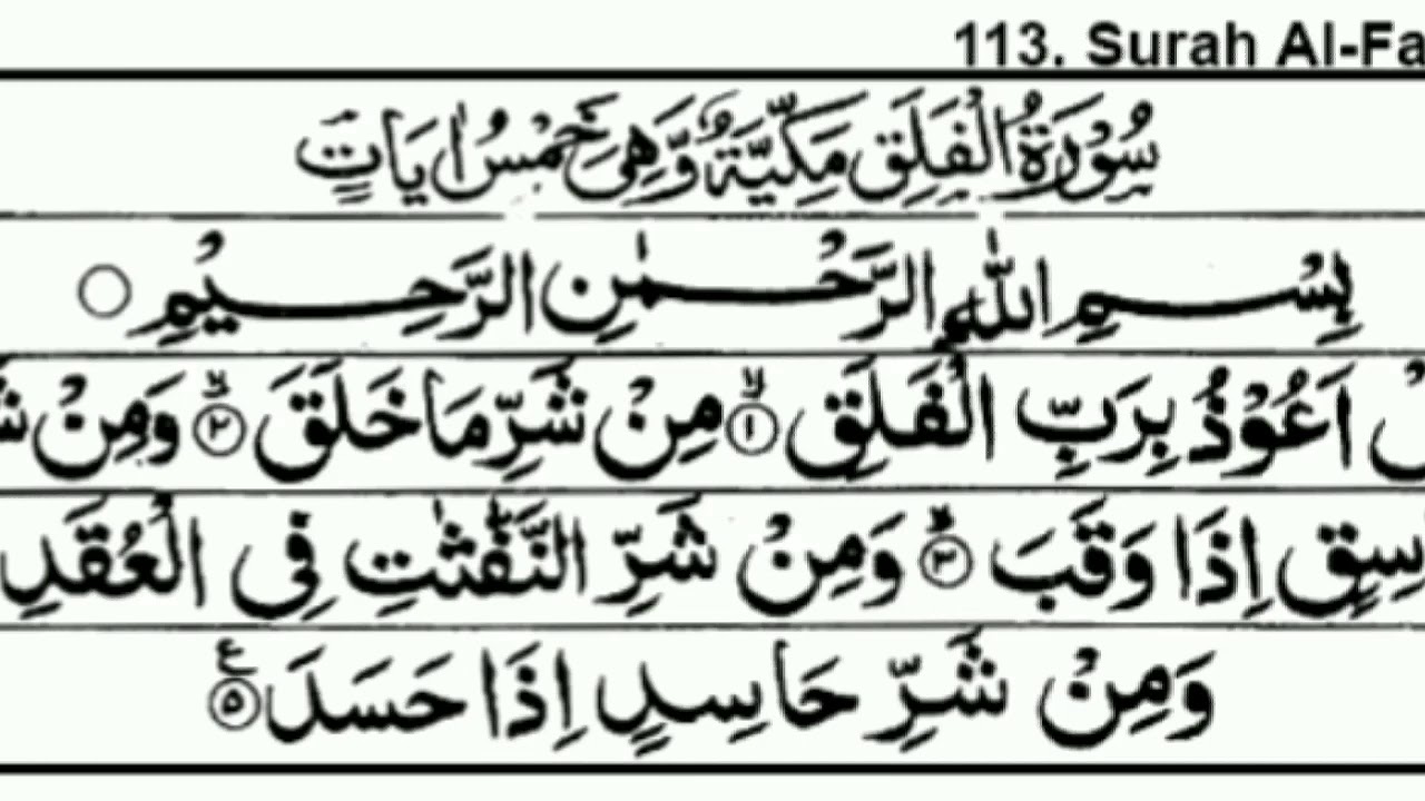 Сура 113 114. Сура Аль Фаляк. Сура Фаляк на арабском. Сура 113 Аль-Фаляк. 13 ,14 Сура.