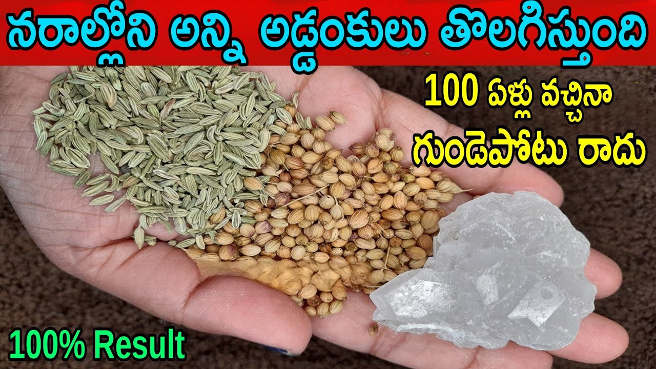 నరాల్లోని అన్ని అడ్డంకులు తొలగిస్తుంది 100 ఏళ్ళు వచ్చిన గుండెపోటు రాదు..#health #ayurveda 