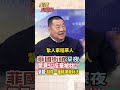 【全程字幕】菲國街頭深夜 驚見5"反華棺材"! 張競:就像一種精神勝利法 #short #shorts #全球大爆卦
