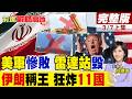 伊朗回應美國軍事行動