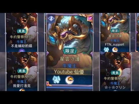 五個….牛魔王!????《惡搞系列#11》