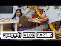 जन्माष्टमी vlog part-2 #janmashtami 