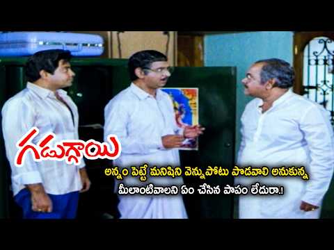 Rajendra Prasad’s Best Emotional Climax Scene 😢🔥 | Gaduggayi Movie | Rajani | Allu Ramalingaiah