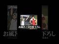 髪下ろし黒尾&木兎を見た感想