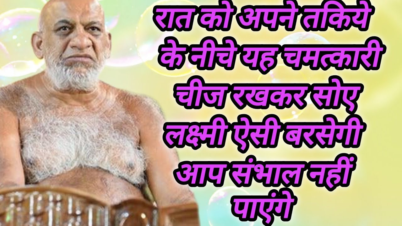 रात को अपने तकिये के नीचे यह चमत्कारी चीज रखकर सोए लक्ष्मी ऐसी बरसेगी आप संभाल नहीं पाएंगे