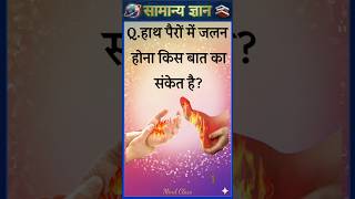 Top 50 ✍️ IAS Level GK Questions 🔥 | Most Important GK Question Answer | Part-2097#gkshorts #amazing