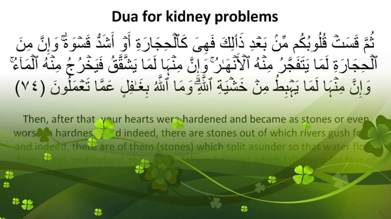 Dua for kidney problems YouTube