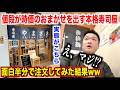 【ガチヤベェ】値段が時価のおまかせを出す本格寿司屋で軽い気持ちおまかせを注文したら想像以上のクオリティだったんだけど。。。