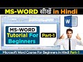 MS Word Part-1 | MS Word Tutorial For Beginners | MS Word Tutorial हिन्दी | Microsoft Word In Hindi