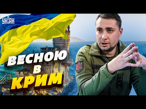 Повернемо Крим і всі кордони вже цієї весни – Буданов приголомшив прогнозом