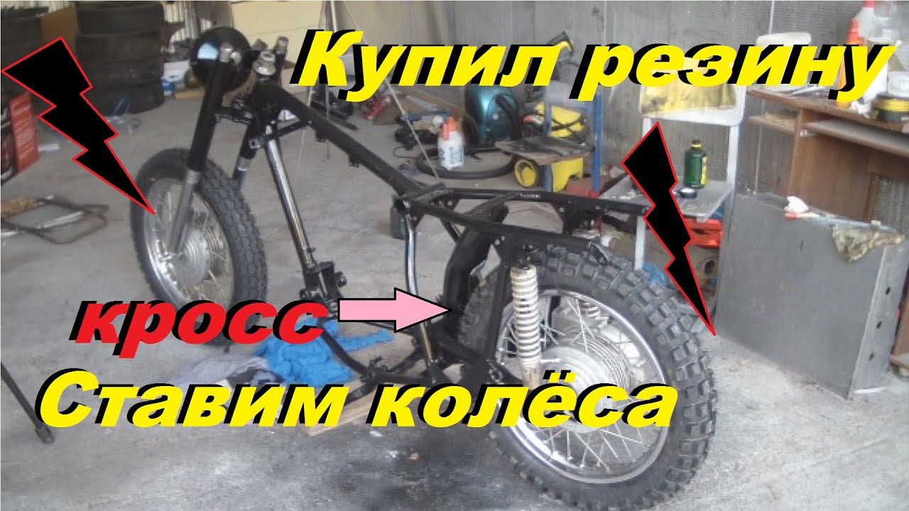 Кроссовая резина иж