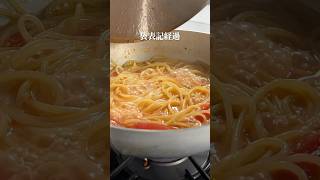 アサリのトマトパスタ！【ボンゴレロッソ】旨み凝縮ワンパンパスタ#shorts