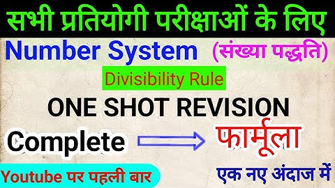 RRB GROUP-D MATHS SPECIAL CLASSES 2025 || NUMBER SYSTEM ONE SHOT REVISION 2025 || DVISIBILITY RULE 💯