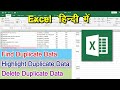 Remove Duplicates in Excel in Hindi