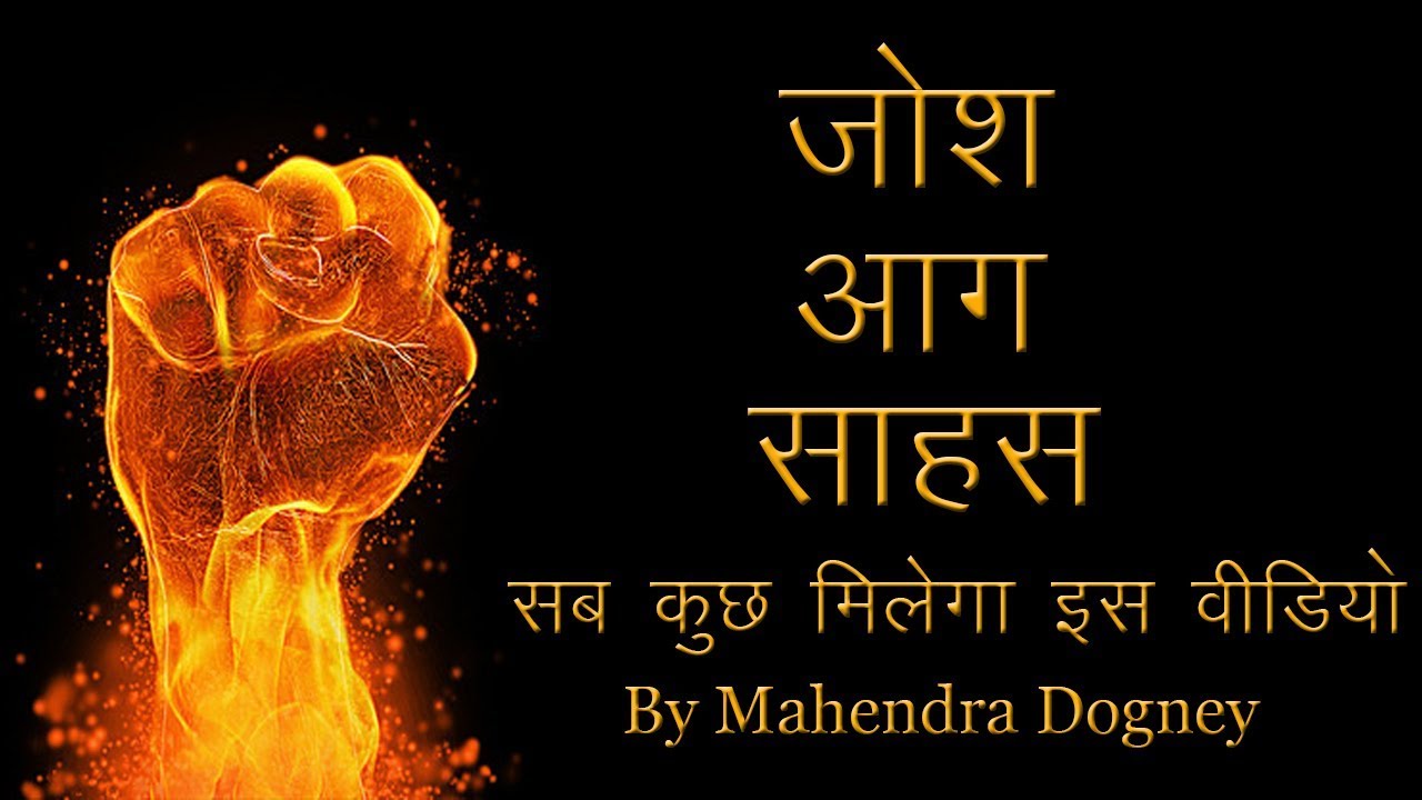 Best inspirational video in hindi motivational video in hindi by mahendra dogney