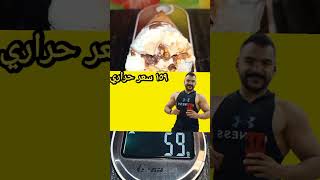 كيمو كونو كم سعر حراري وكم جرام على الميزان #diet #دايت #fyp #short #fitness #fit #dietfood