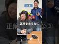 正解を言うな！part3