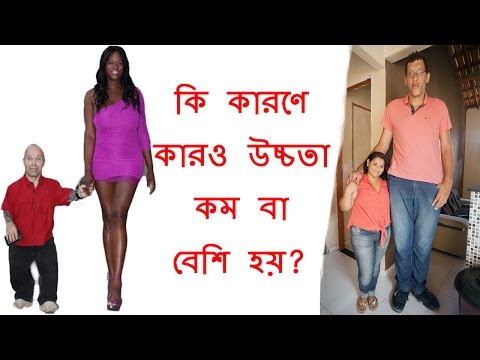 ভিডিও: লোকটি মেয়েটির চেয়ে খাটো হলে কী হবে