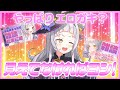 えっちなイラストをRTする理由と、サムネが全裸疑惑［紫咲シオン / 大空スバル / 切り抜き］