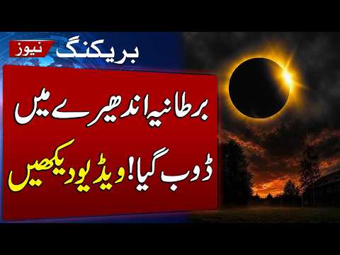 Solar Eclipse Turns Day Into Night Across Europe | Stunning Views | SAMAA TV