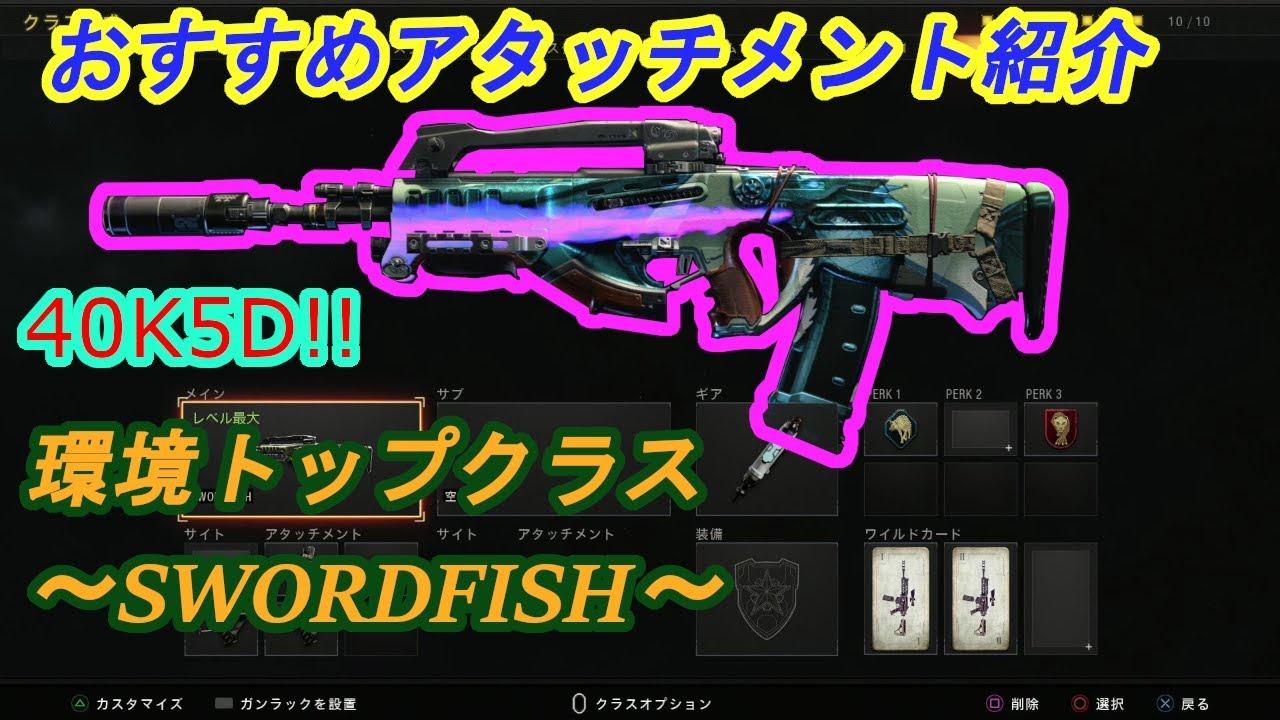 Bo4 Tdmにおけるソードフィッシュのおすすめアタッチメント Tr篇 Youtube Bo4 Tdmにおけるソードフィッシュのおすすめアタッチメント Tr篇 Youtube