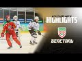 Беларусь U18 – Белсталь – 2:6 | 11.01.2023 | Высшая лига