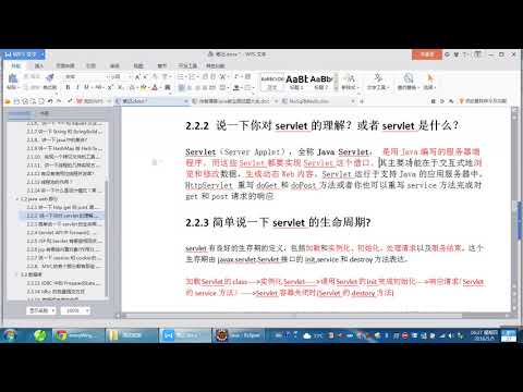 说说你对Servlet的理解【java技术面试视频#17】