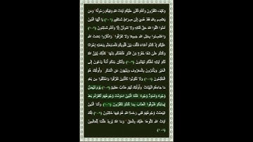 سورة آل عمران الآية 106 | بصوت الشيخ د.ياسر الدوسري