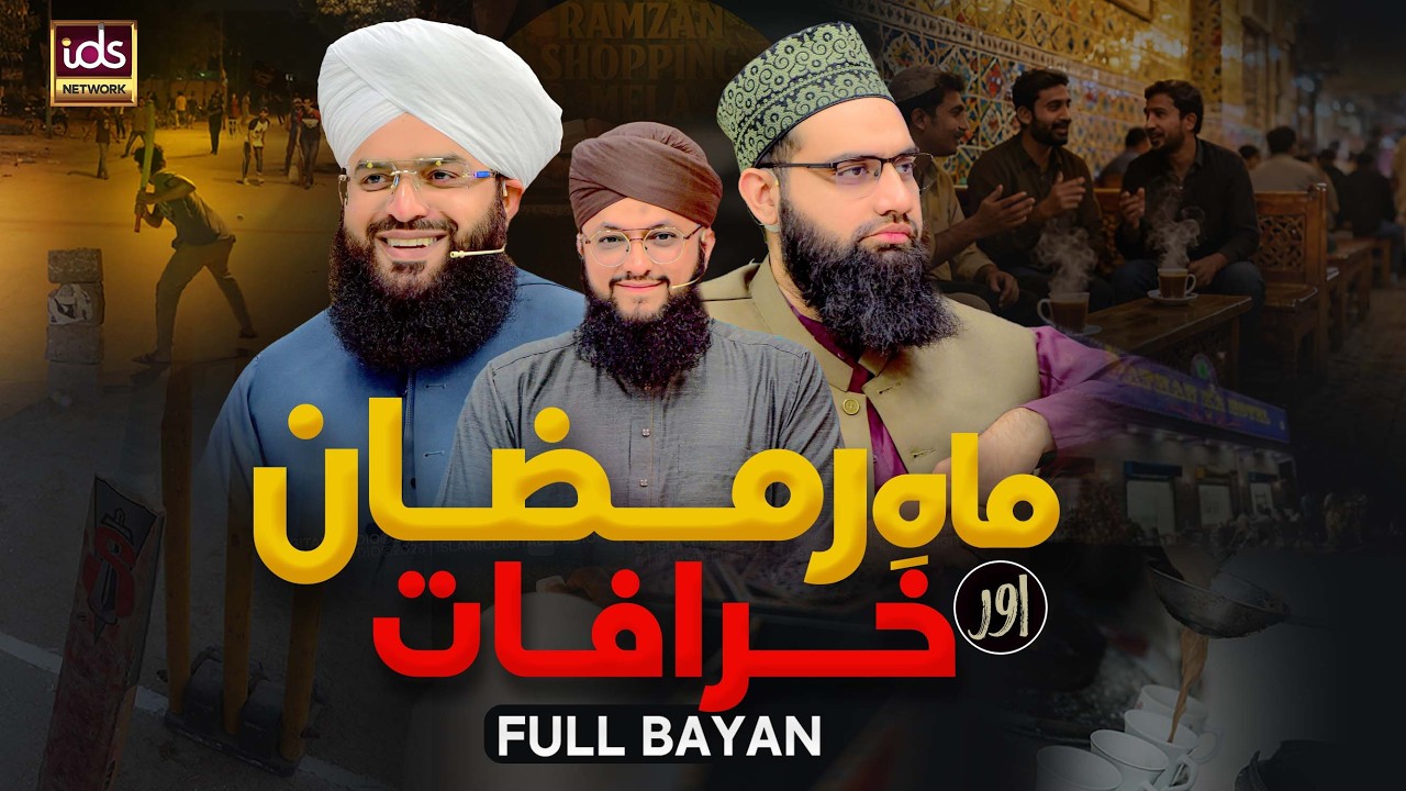 Maah e Ramzan Aur Khurafaat | Rahmat e Ramzan 2026 | Full Bayan
