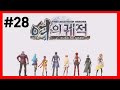 여의궤적 플레이기록29