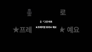“면접에서 떨어지는 진짜 이유, 말투 때문일까?” #면접꿀팁 #심리트릭 #프레이밍효과 #취업준비 #면접준비#자기소개 #면접합격 #심리학기반면접 #면접심리