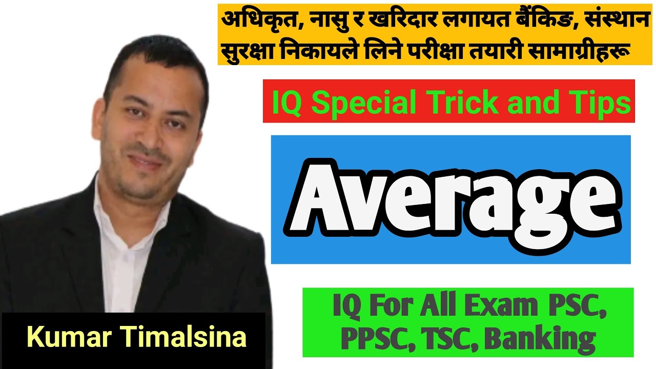 Average by Kumar Sir || अ‍ौसतसँग सम्बन्धित समस्या || कुमार तिमल्सिना सर || IQ for All