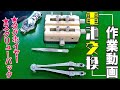 【スクリューバック】タグホイヤーの電池交換【プロの作業動画】