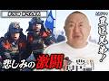 【豊臣兄弟!第15回】姉川大合戦ついに開戦!信長VS浅井・朝倉の衝撃の結末...