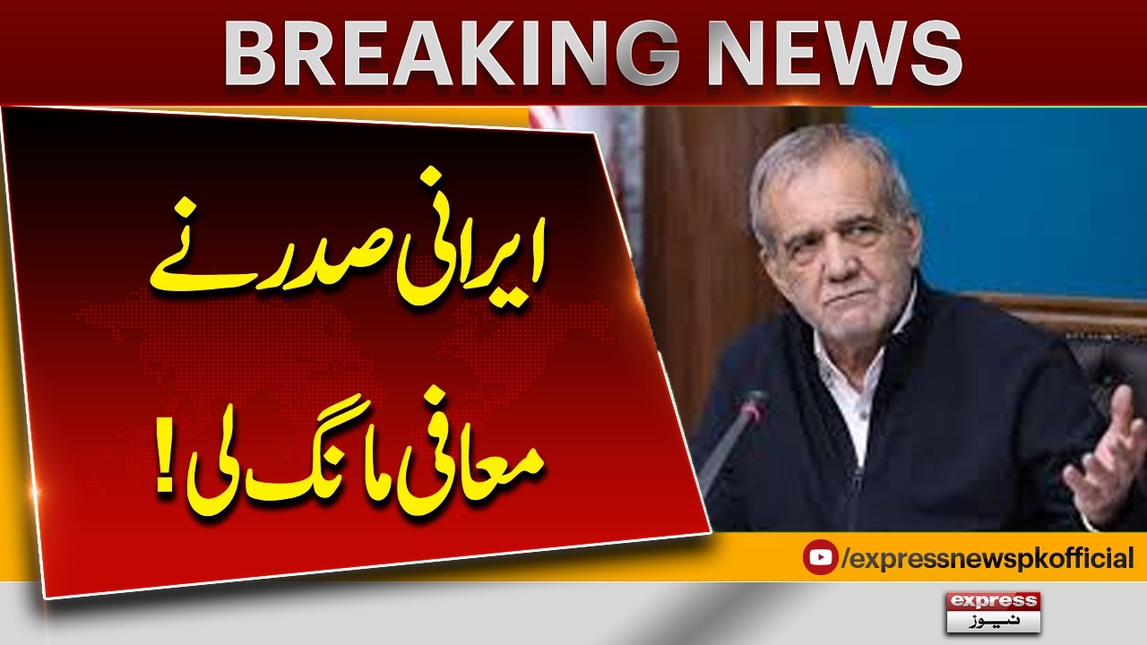 Iran US War | Iranian President Masoud Pezeshkian Apologizes to Neighboring Countries