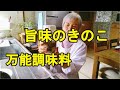 【きのこ麹】塩麴キノコの、激うま発酵調味料の作り方
