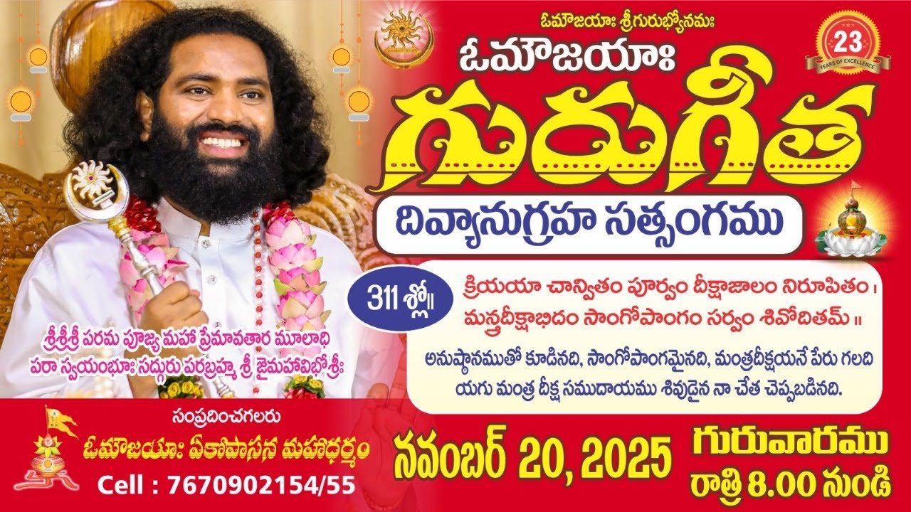 Guru Gita Satsang, 311 Slokha | Guru Gita | #MahaaGURU | Aumaujaya | #GuruGita #Satsang #aumaujaya
