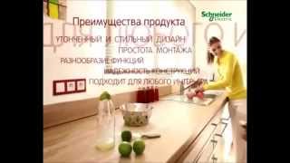 Розетки и выключатели Sedna Schneider Electric(http://www.elektrika.ua/catalog/rozetki_i_vikluchateli_schneider_sedna/, 2014-05-21T06:42:20.000Z)