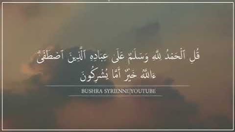 قل الحمد لله ؍🌸 َِ💛 _ اجمل حالات واتس اب قران كريم بصوت جميل جدا