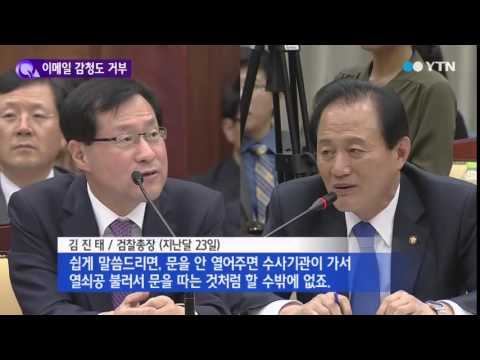 이메일 감청도 거부...감청영장 유명무실 / YTN