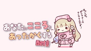 【 あなたを癒す配信 】朝は少し涼しくなってきたね🍠【にじさんじ / シスター・クレア】