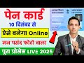 New Pan Card Apply Online | Pan Card Kaise Banaye | How to Apply Pan Card Online | Pan Card Apply