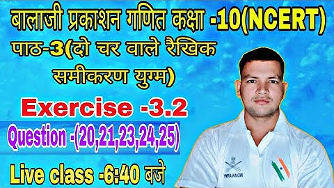 Class -10।। बालाजी प्रकाशन गणित (NCERT)।। Exercise -3.2।। Questions -(24,25)।। eklavya Ramkumar