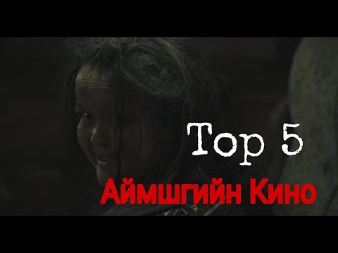 Видео: Шилдэг 5 хүүхэлдэйн кино