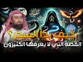 استرخي اللي هتسمعه مش عادي كيف بدأ السحر القصة التي لا يعرفها الكثيرون اروع القصص نبيل العوضي 