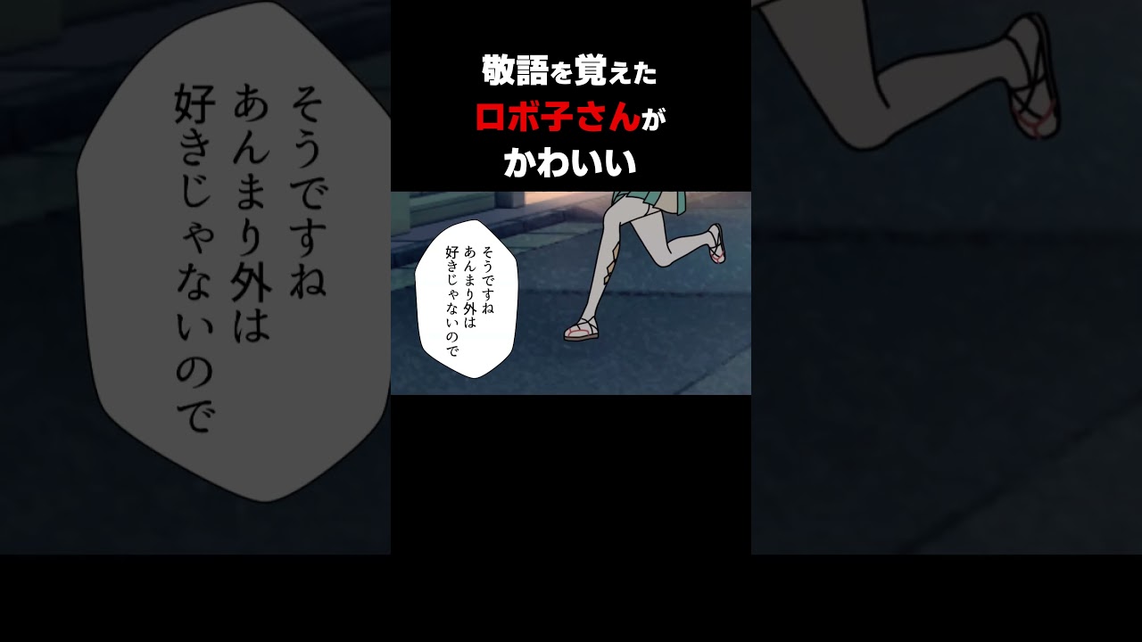 ロボ子さんの照れる姿が可愛すぎた【ホロライブ切り抜き漫画】