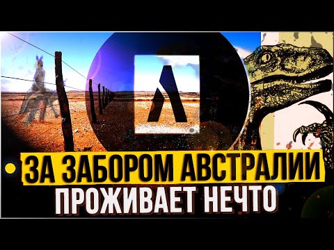 ● Старые карты АВСТРАЛИИ показали КТО живет за ЗАБОРОМ. Каких существ СПРЯТАЛИ от людей?