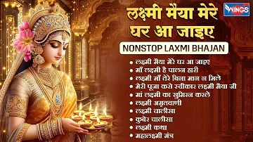 Nonstop Laxmi Mata Bhajan | Lakshmi Ji Ke Bhajan | Laxmi Songs @bhajanindia