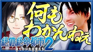 【絶体絶命都市2】めちゃくちゃ選択肢ゲー【シェリン/にじさんじ】